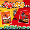  【１１/３０】農心ジャパン　PayPayポイント500円分その場で当たるキャンペーン【レシ  /　LINE 】