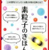 【親ばか】「素粒子のきほん」