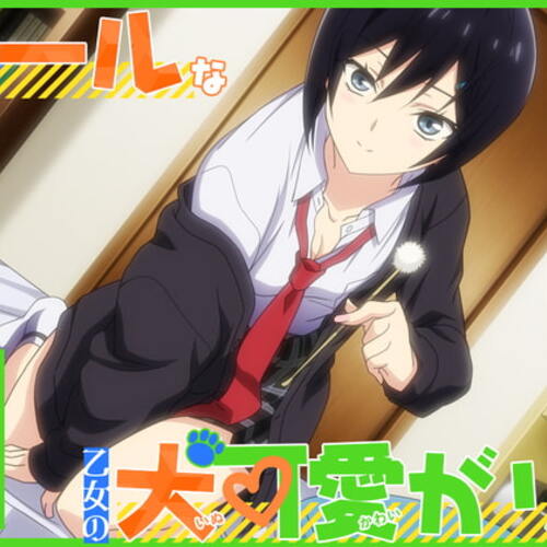 【同人ASMRレビュー】【アニメ化音声】クールな乙女の犬可愛がり。――いんじゃないの、たまには。ね【CV.鬼頭明里】【鬼頭明里】