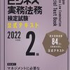 ≪商工会議所検定≫　商工会議所検定　２０２２年度検定試験の概要とスケジュール発表！！