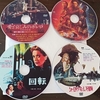 【プレゼント届く】ギドラさんから「四丁目限定品」DVD（「回転」「愛と哀しみのボレロ」など）4作品。