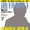 “中井の家を出るときふしぎな 解放感が湧き上がつてきた、と 最相は書くが、それはたぶん嘘 ではないかと思う”　『絵画療法を軸に心の治療を辿る』　サイエンスcrossover 瀬名秀明　（週刊朝日 2014年 3/28号　朝日新聞出版）