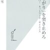 安田雪『「つながり」を突き止めろ』