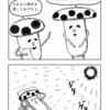 ４コマ漫画「こうですか？わかりません」５８話