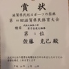 第１９回滋賀県武術太極拳競技大会