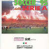 スーパーフォーメーションサッカー ’95 della セリエA　公式ガイドブックを持っている人に大至急読んで欲しい記事