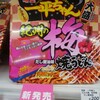 一平ちゃん　梅味