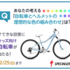 キッズ向け自転車が当たる！「子どものための交通安全」キャンペーン第一弾を開始しました （提供：スペシャライズド・ジャパン）