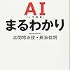 AIまるわかり　日経文庫