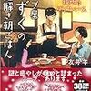 １４２冊め　「スープ屋しずくの謎解き朝ごはん　まだ見ぬ場所のブイヤベース」　友井羊