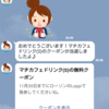 ＬＩＮＥ　ローソンと友達になっておくべし