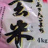 玄米をゲットする