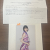 （アイドルグッズ）乃木坂46 堀未央奈 『いつかできるから今日できる』サイン入り秘蔵生写真