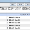 Adobe Flash Player(ActiveX)、Mozilla Thunderbird を最新バージョン