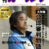 月刊カーリング2017年7月号