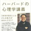 自分の価値を最大にするハーバードの心理学講義　ブライアン・R・リトル著