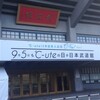 ℃-ute 12年目突入記念～℃-Fes! Part1 9月5日も℃-uteの日 at 日本武道館～