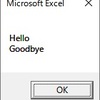 【Excel VBA】Msgbox関数の使い方(1)