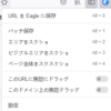 Eagle メモ11 ブラウザ拡張(Firefox)