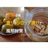 【風邪対策】花梨をいただいたので香りで癒された後にはちみつと氷砂糖でシロップ漬けを作ってみました