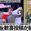 【フィギュア五輪最終予選 ゆなすみFS】「涙が止まらない…❤︎」ミラノ五輪出場を決めたゆなすみに五輪や海外メディアから祝福続々♪