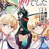 3月24日新刊「転生したら剣でした (9)」「今度は絶対に邪魔しませんっ! (3)」「KATANA 20 御番鍛冶」など