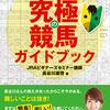 期待感抜群!!日本ダービー最終予想！二週連続的中！穴狙い！！