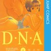 DNAは、つづく