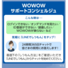 加入したのに映らない！？レコーダーでWOWOWに申込んだ場合の注意点