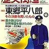 「歴史街道」(2007年4月号)〜東郷平八郎〜