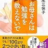 立方体を斜めに切ると～『お母さんは勉強を教えないで』より