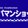 可燃性のスプレーをバカにしちゃいけないね。