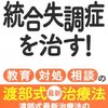 図解・実践編 統合失調症を治す! 教育・対処・相談の渡部式最新治療法