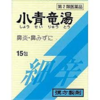 【子どもの花粉症・アレルギー鼻炎】子どもでも飲める漢方を買ってみた