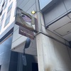 【札幌・中央区】洋食百名店！札幌「North Continent」で贅沢ランチ体験