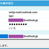 Outlook.com からメールを送信する