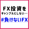 ベーシック通信コース【タケルFXスクール】