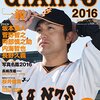 Salaries of NPB Yomiuri Giants Players in 2016