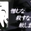 月光仮面の「憎むな！殺すな！赦(ゆる)しましょう！」は、いま最も必要な言葉だと思う