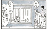 夜廻り猫【第一〇八八話】あのこ