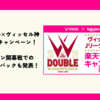 楽天モバイル×ヴィッセル神戸の優勝記念キャンペーン！2025シーズン開幕戦での50%ポイントバックも発表！