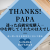⭐︎家事時短の強い味方！高級家電は夫からのプレゼント