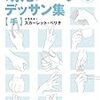 イラスト案件を頼む時、画力を確認するために注目するところは