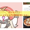 大ショック！！〜セントレアのピザ！！〜