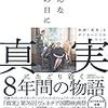 【映画 真実】感想。日本人監督が描くフランス映画