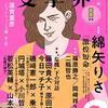 磯﨑憲一郎×乗代雄介 対談「小説のプランを信じ続ける」の感想(『文学界』2020年8月号)