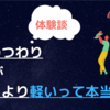 【体験談】2人目のつわりは軽い？性別・1人目との違いを解説