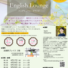 改めまして『English Lounge』ご案内