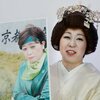 八幡カオルさん　ご結婚おめでとうございます