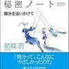 数学ガールの秘密ノート/微分を追いかけて